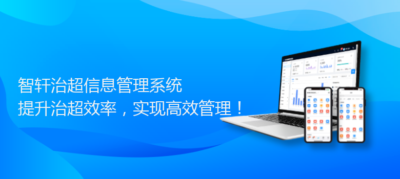 治超信息管理系统